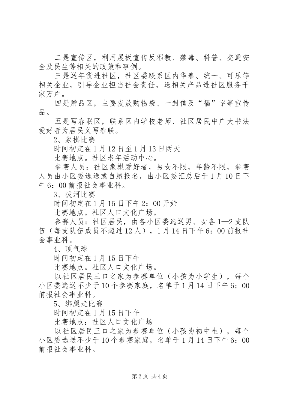 社区春节文体活动方案_第2页