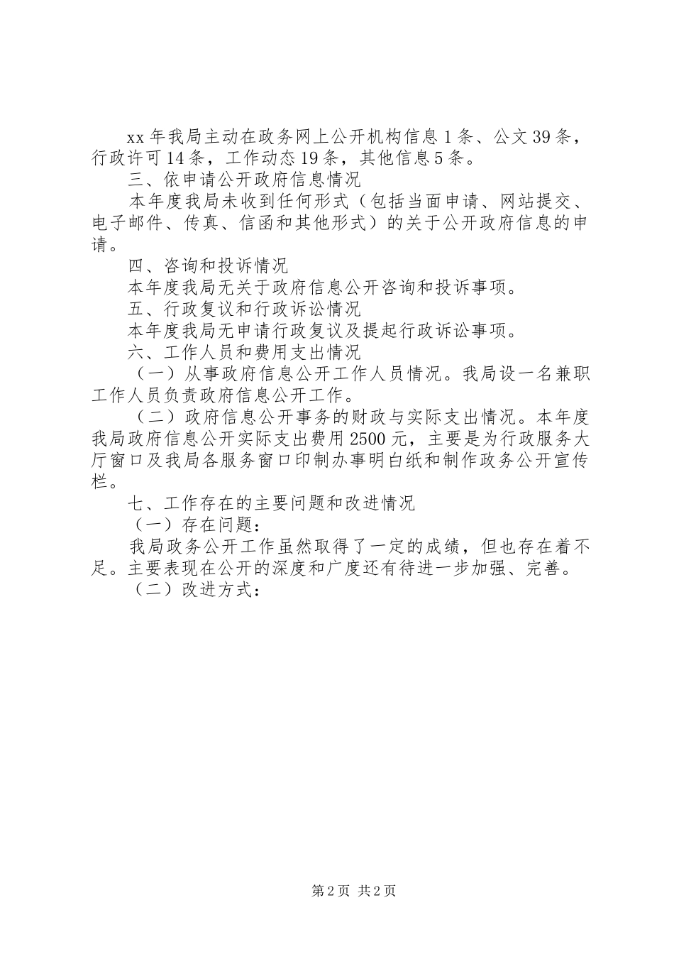 20XX年区县交通运输局局长年度工作报告_第2页