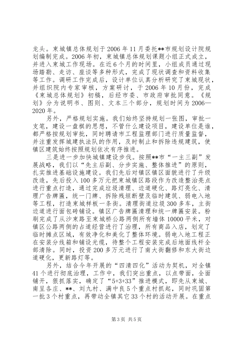 新型城镇化建设调研报告 _第3页