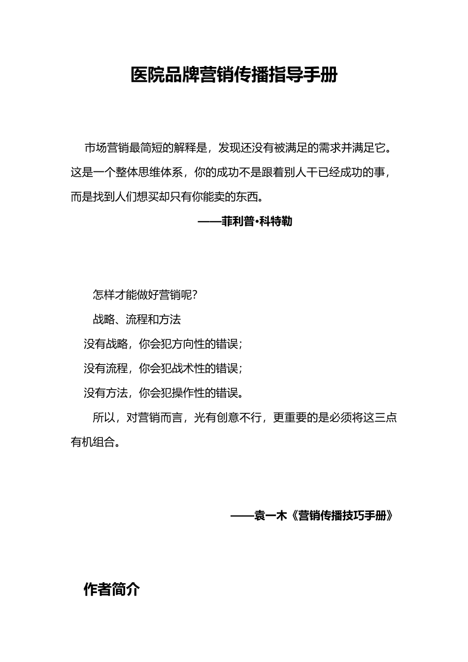 医院品牌营销传播指导手册_第1页