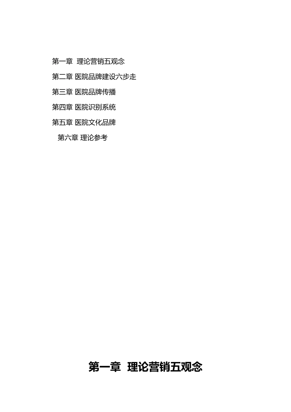 医院品牌营销传播指导手册_第3页