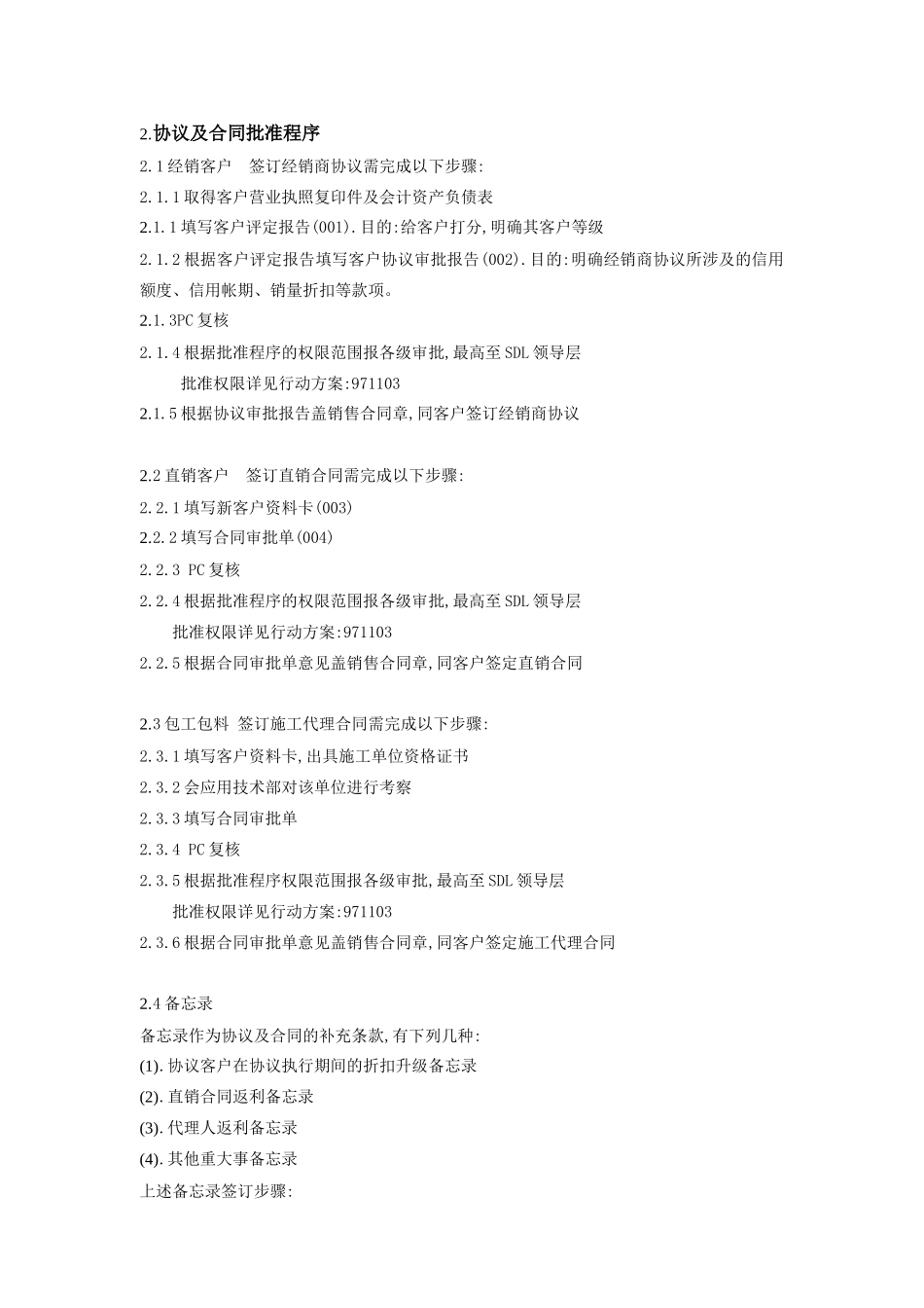 销售环节程序_第2页