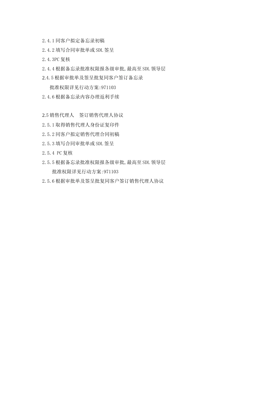 销售环节程序_第3页