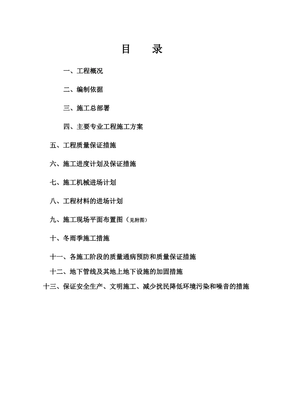 救灾物资储备仓库工程施工组织设计范本_第2页