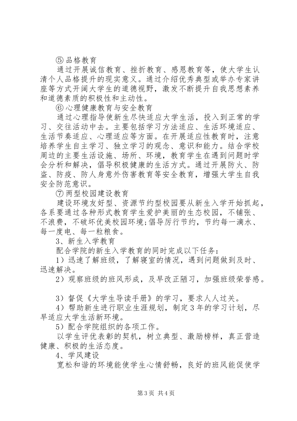 学生处XX年度工作计划范文_第3页