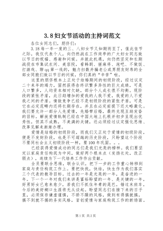 3.8妇女节活动的主持稿