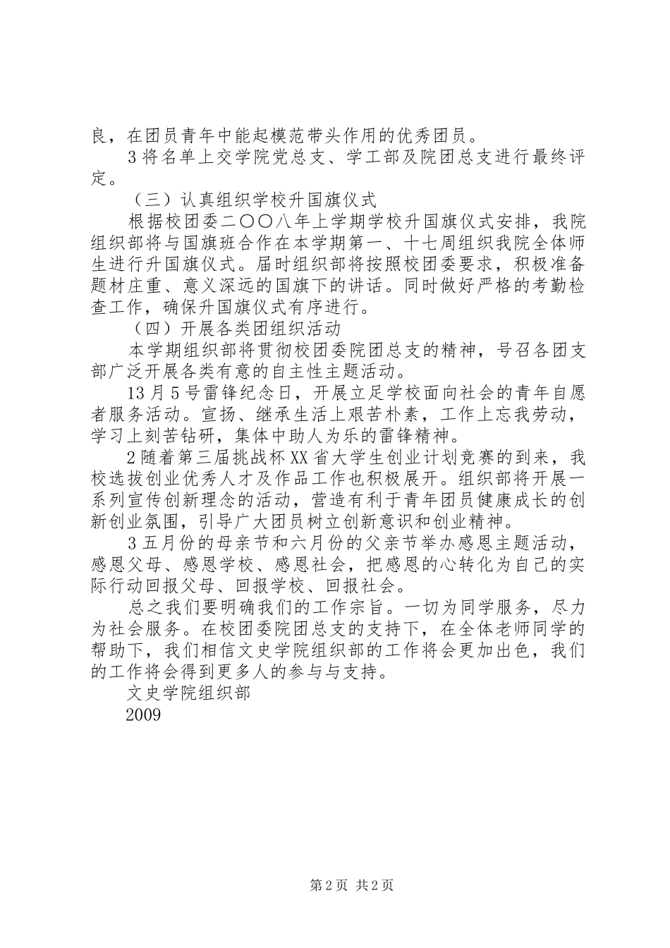 组织部XX年上学期工作计划_第2页