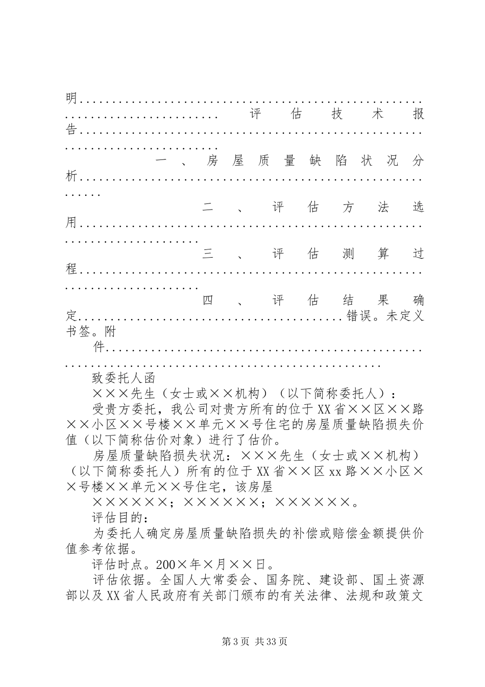 房屋质量缺陷损失评估报告 _第3页