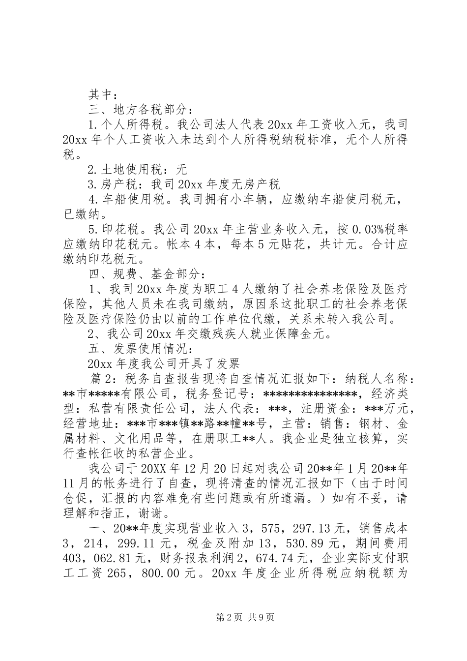 最新个人税务自查报告范文 _第2页
