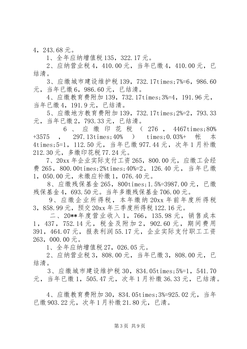 最新个人税务自查报告范文 _第3页