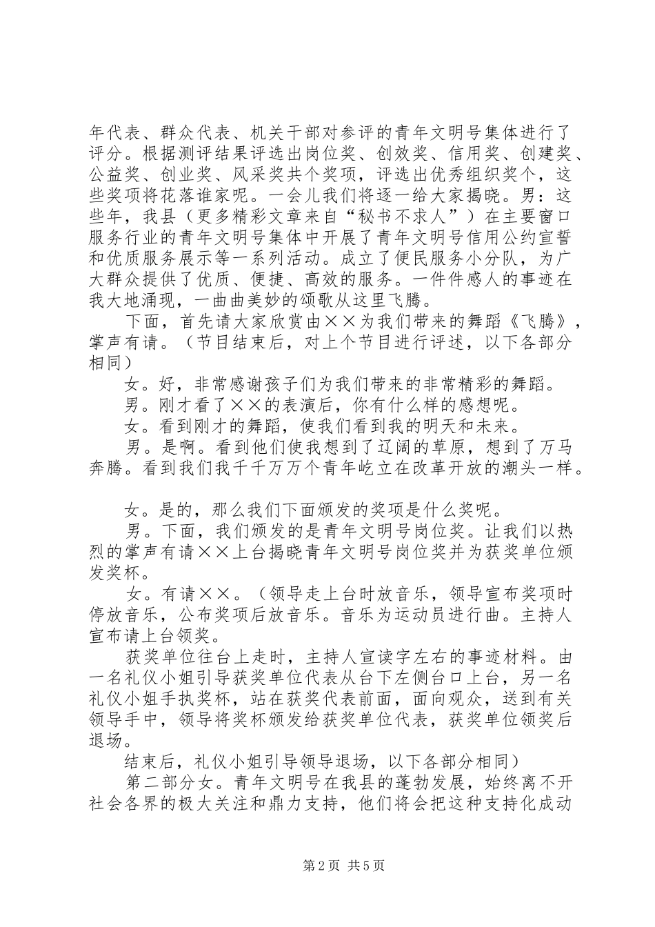 在纪念五四运动颁奖典礼大会上的主持稿_第2页
