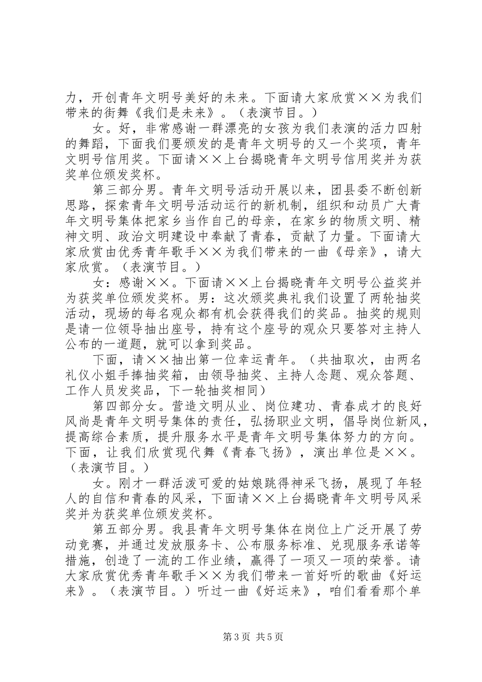 在纪念五四运动颁奖典礼大会上的主持稿_第3页