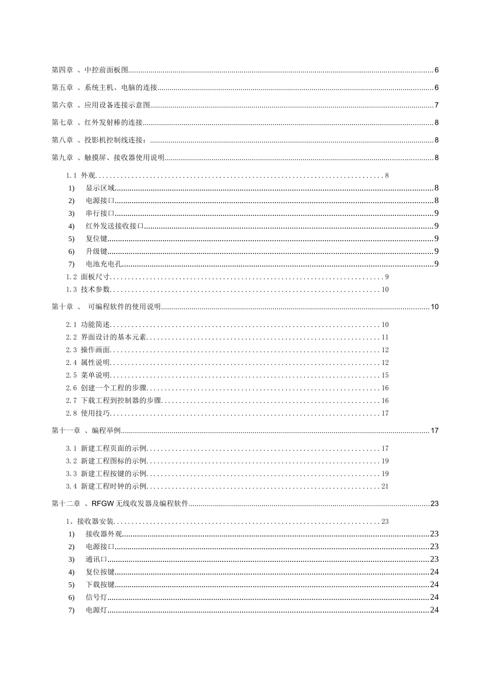 SVSSVPRO可编程多媒体中央控制系统操作使用手册_第2页