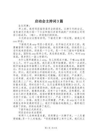 启动会主持稿3篇