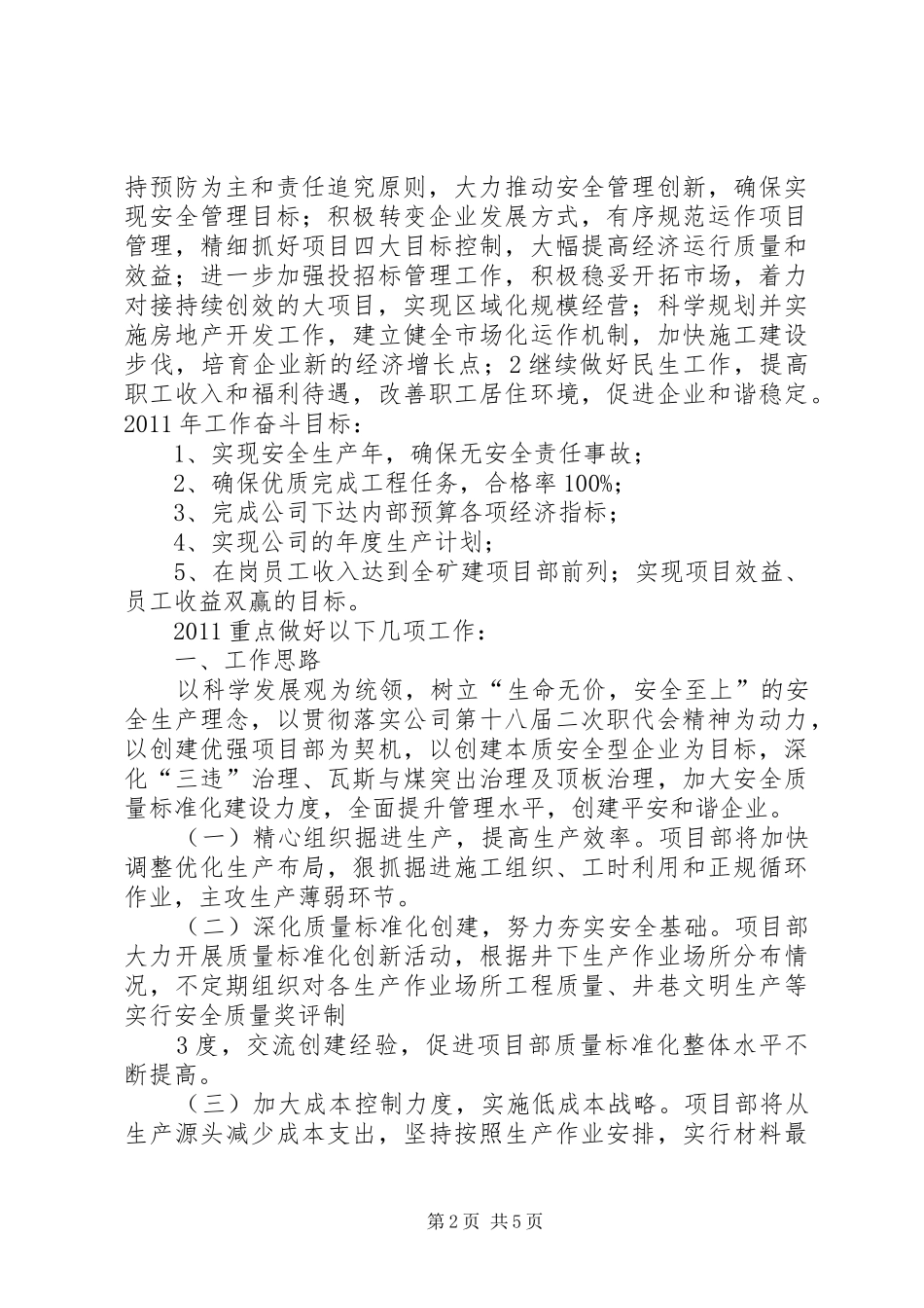 职工民主管理大会工作报告 _第2页