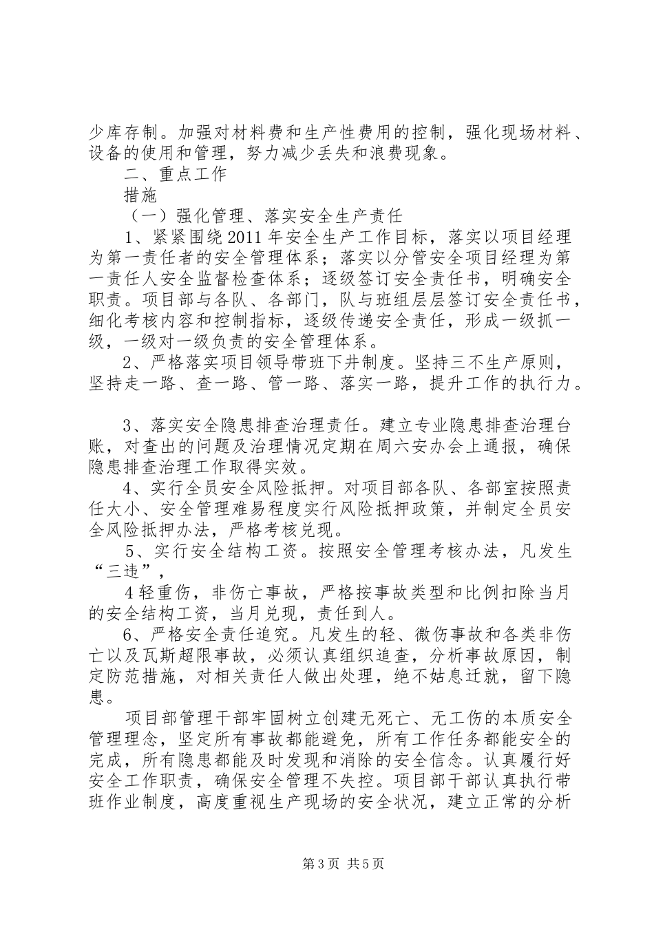 职工民主管理大会工作报告 _第3页