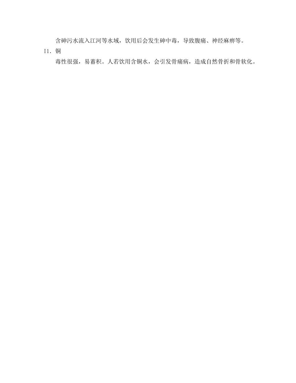 《安全管理环保》之地球上能危及生命的11种污染物 _第2页