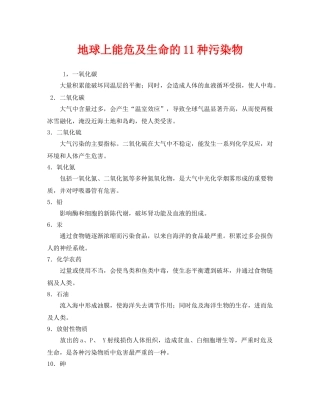 《安全管理环保》之地球上能危及生命的11种污染物 