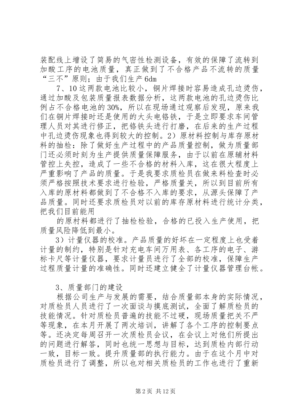 个人转正申请报告 _第2页