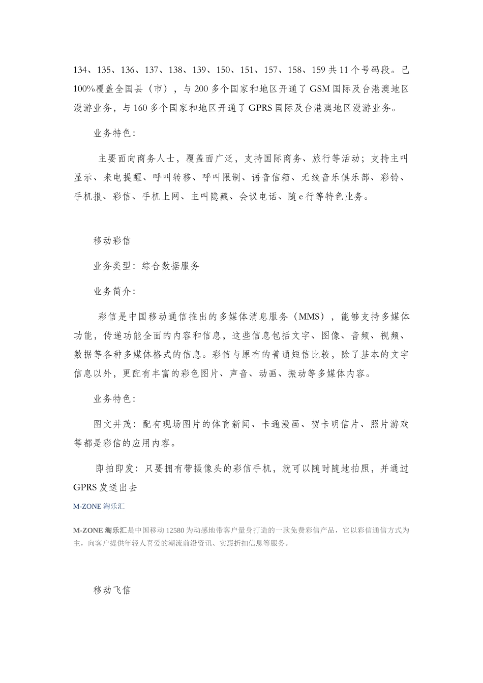 中国移动电信增值业务大全_第2页