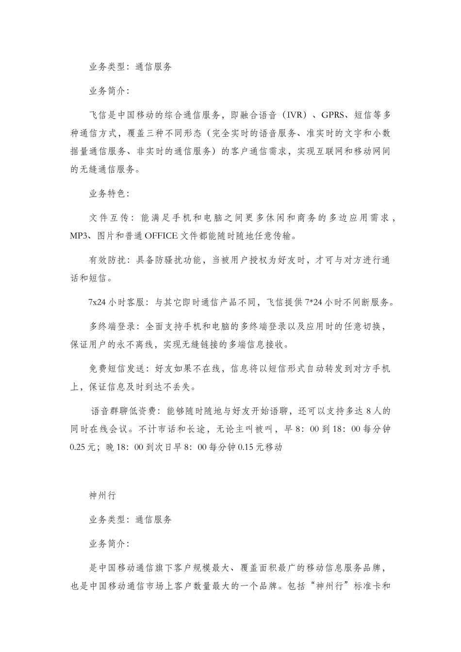 中国移动电信增值业务大全_第3页