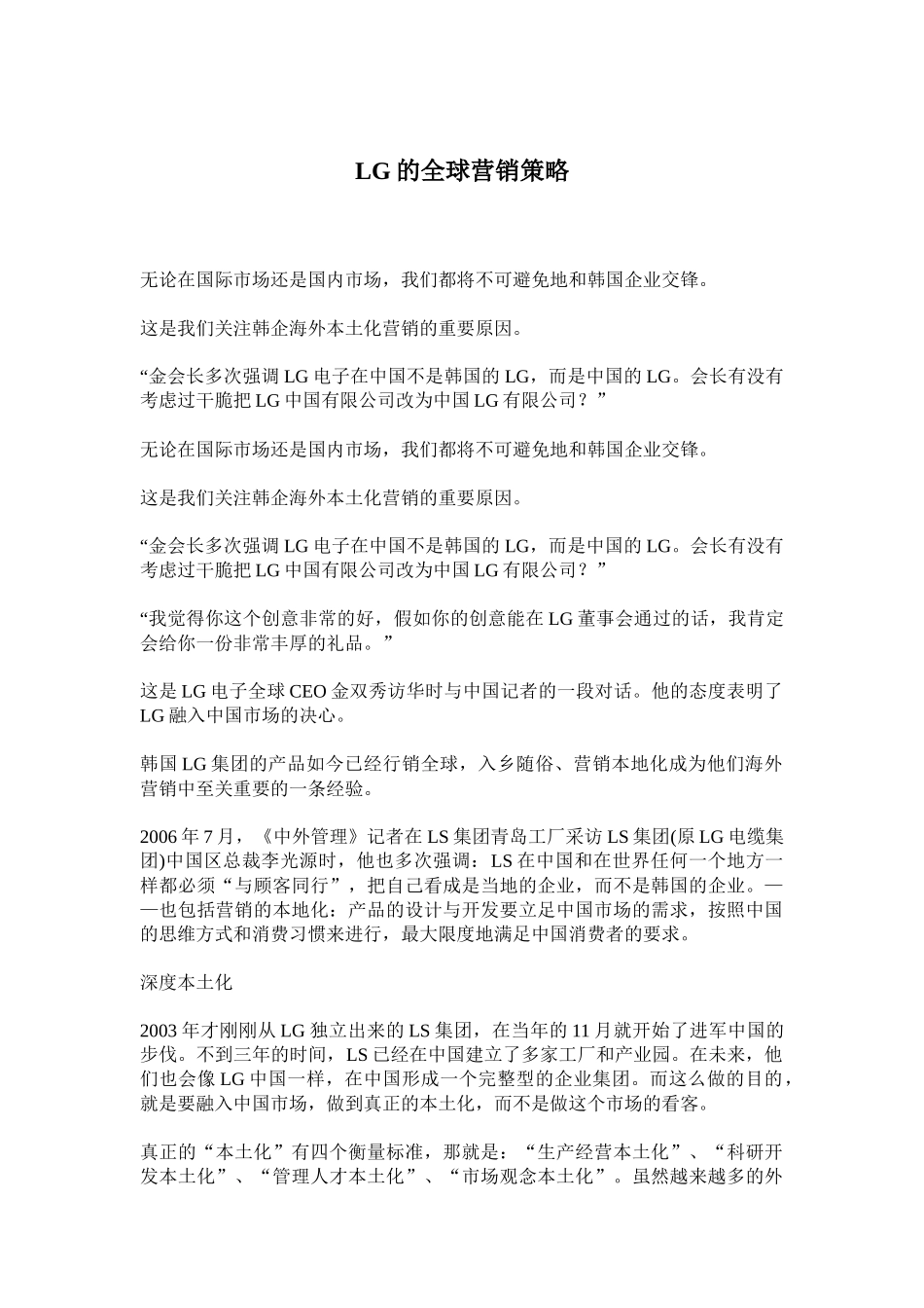LG全球营销策略方案_第1页