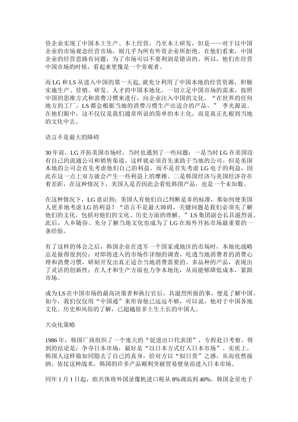 LG全球营销策略方案_第2页