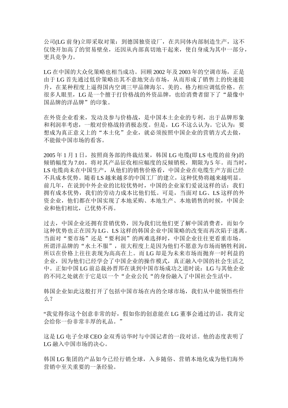 LG全球营销策略方案_第3页