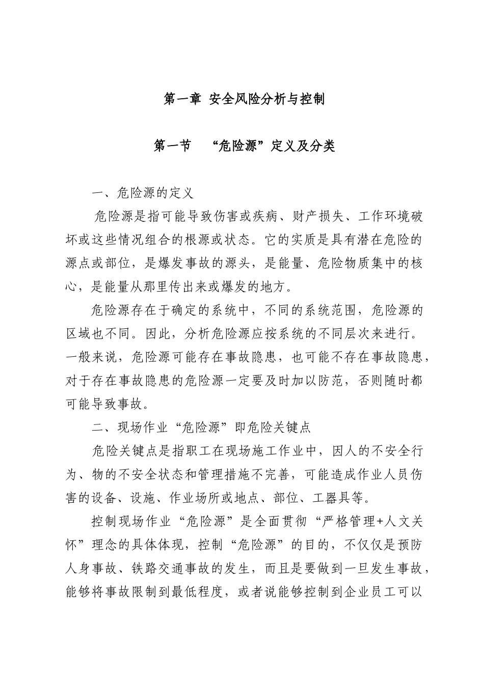 施工单位安全协议学习内容_第1页
