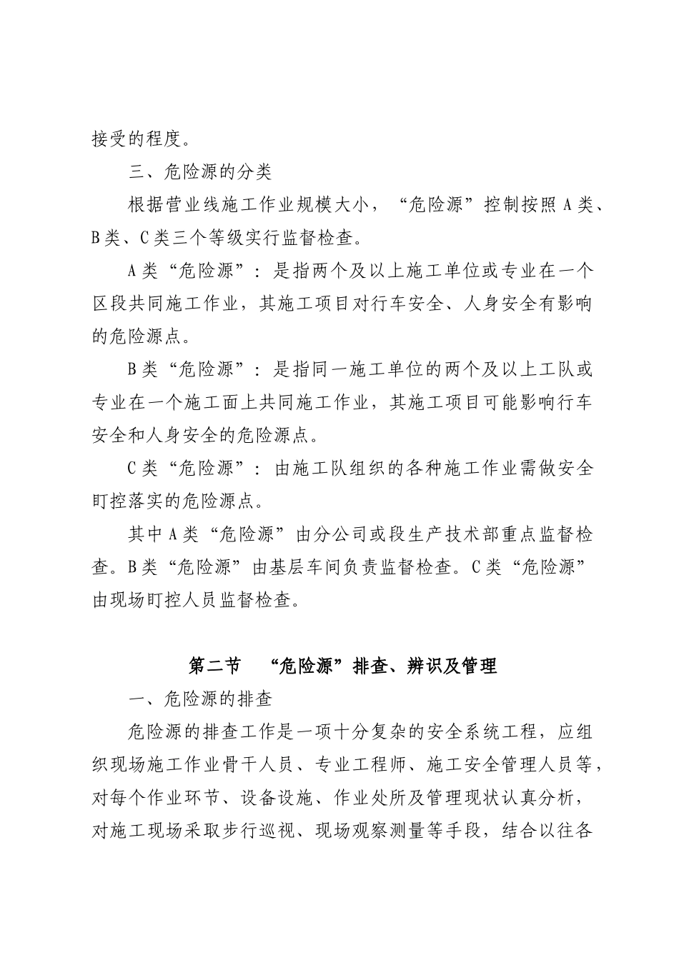 施工单位安全协议学习内容_第2页