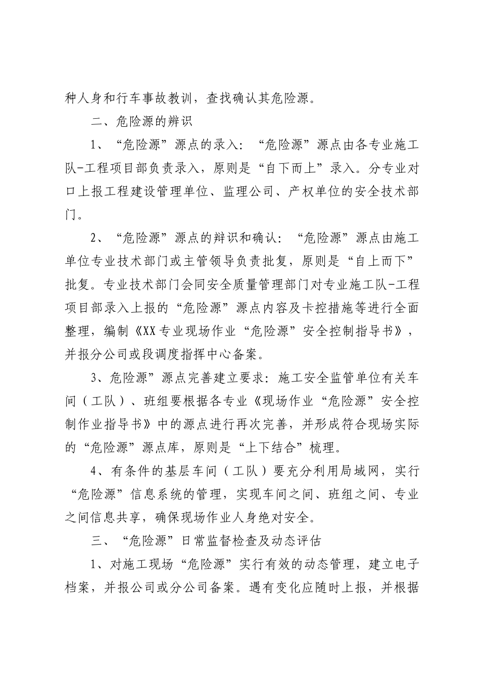 施工单位安全协议学习内容_第3页