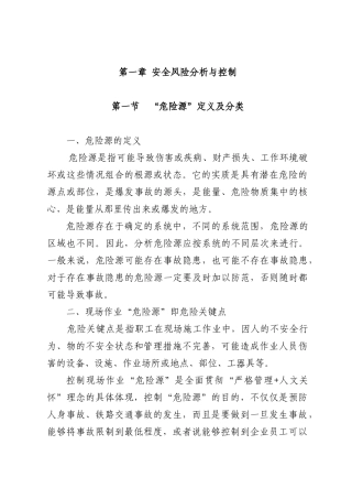 施工单位安全协议学习内容