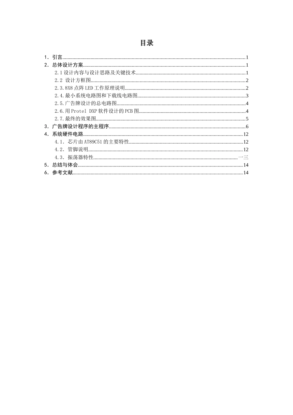 XLED点阵公益广告牌设计_第1页