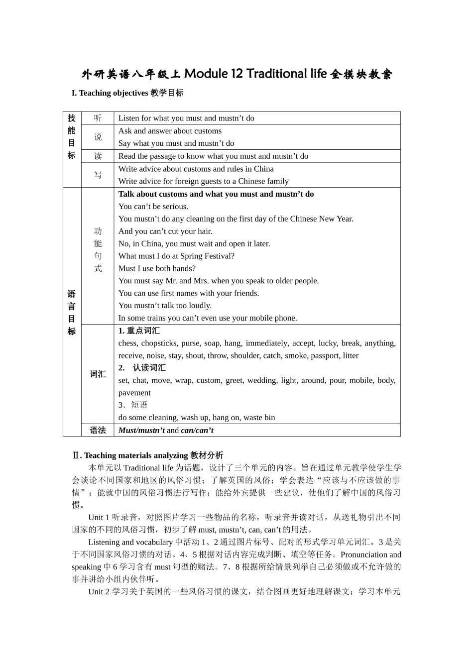 module 12《traditional life》全模块教案（外研版八年级上）doc--初中英语 _第1页