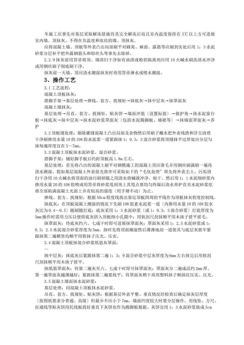 混凝土内墙、顶抹灰监理实施细则_第2页