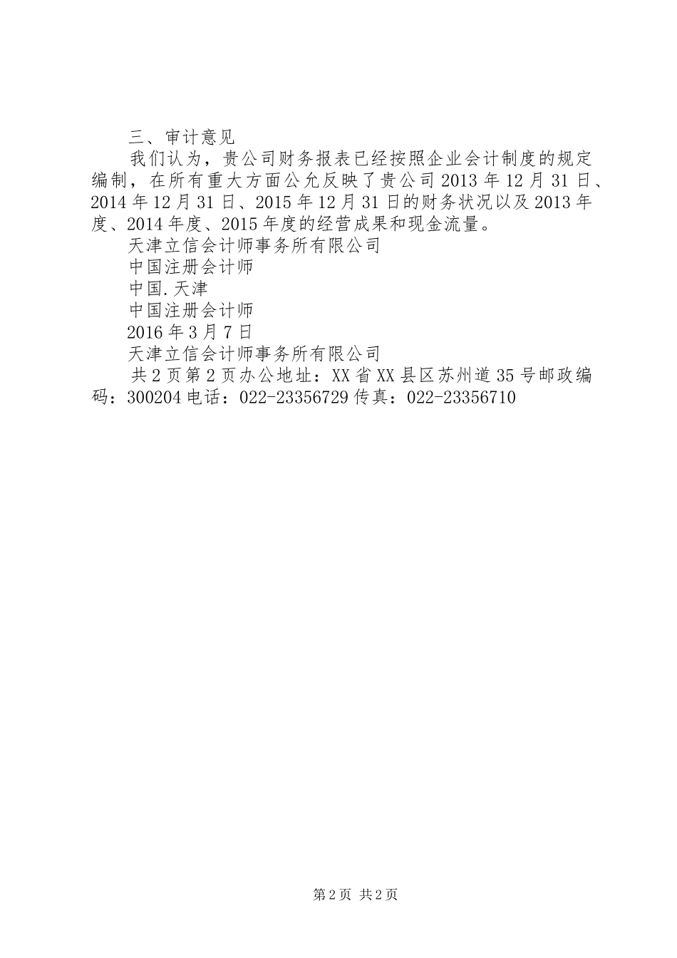 天津磁卡审计报告 _第2页