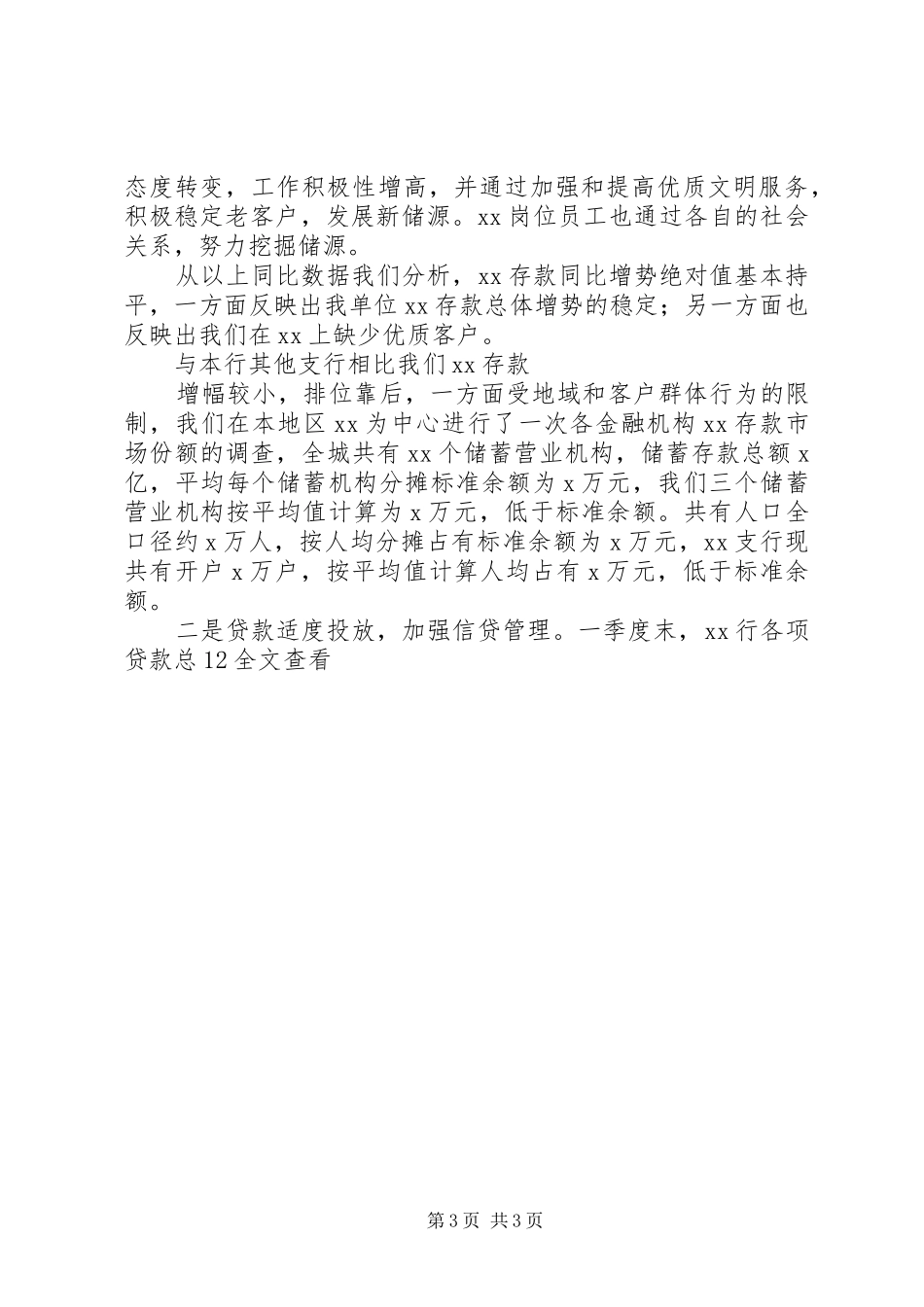 银行一季度经营情况分析汇报 _第3页