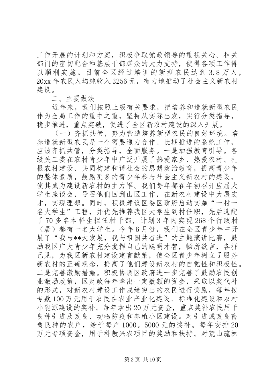关工委服务新农村建设调研报告 _第2页