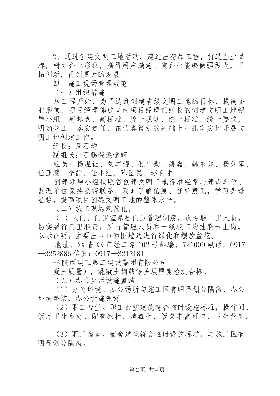职院省级文明工地汇报材料(1)2_第2页