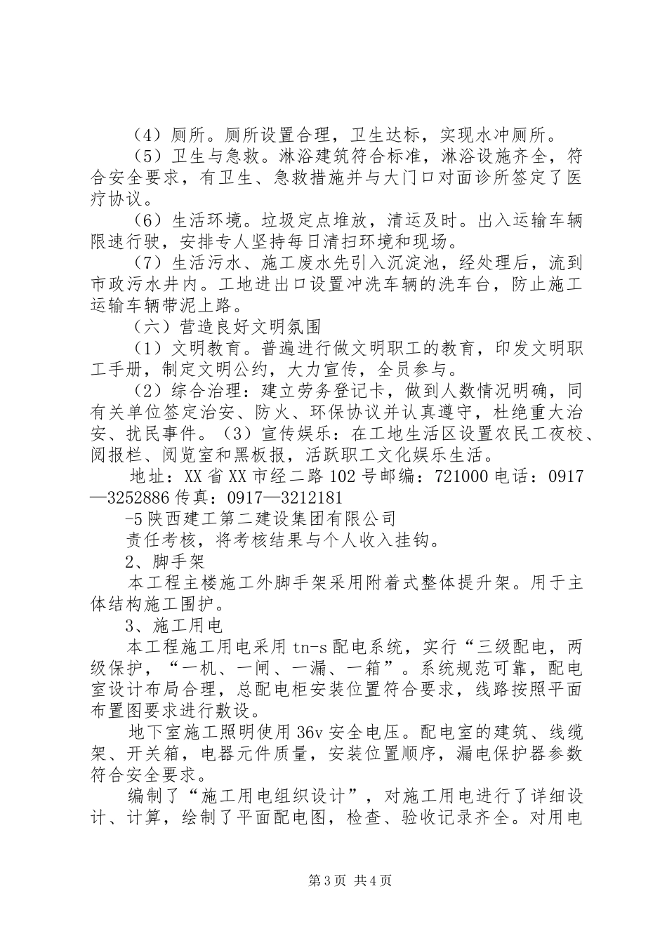 职院省级文明工地汇报材料(1)2_第3页