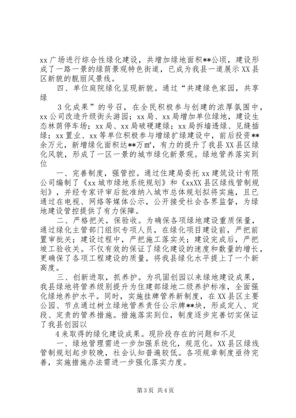 “百里柳江”两岸绿化建设进展情况的汇报 _第3页