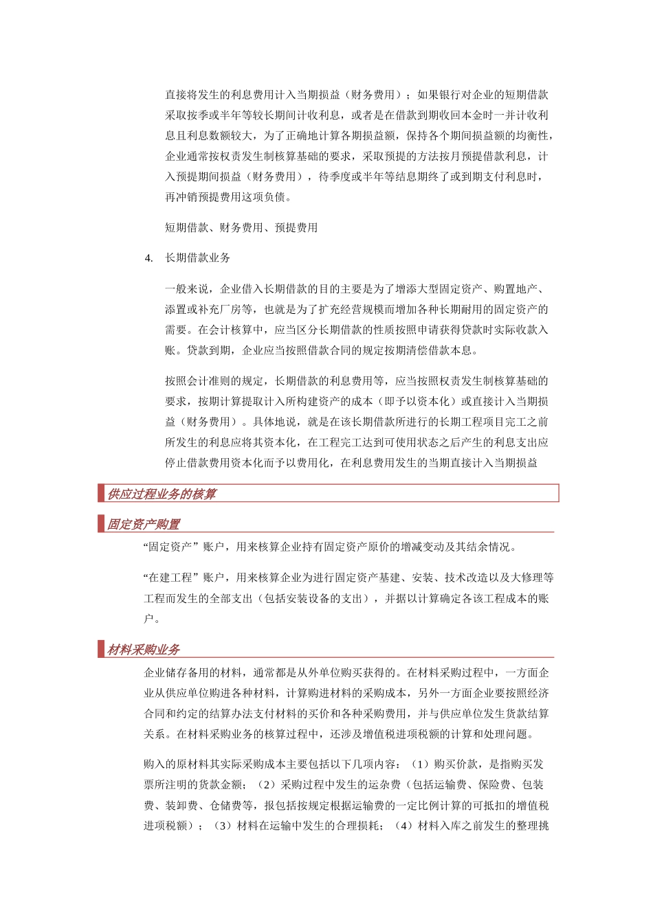 制造企业主要经济业务的核算_第2页