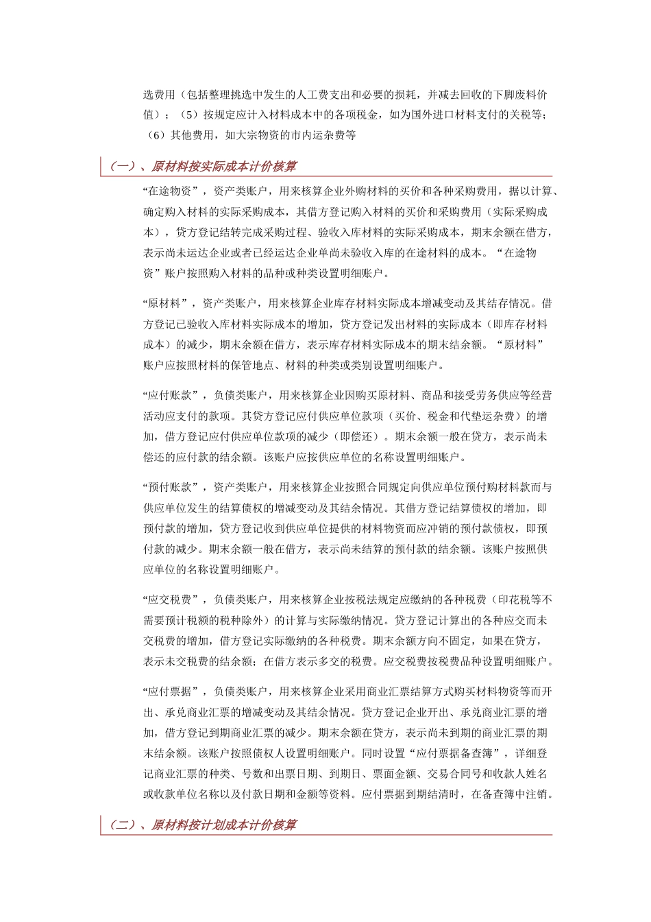 制造企业主要经济业务的核算_第3页