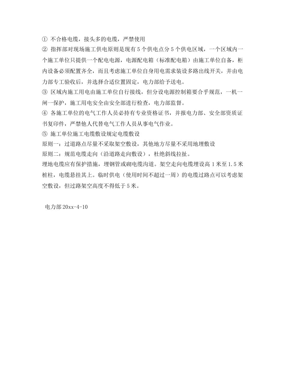 《安全管理》之施工用电整改措施 _第2页