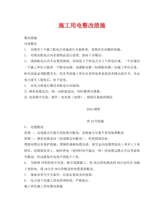 《安全管理》之施工用电整改措施 