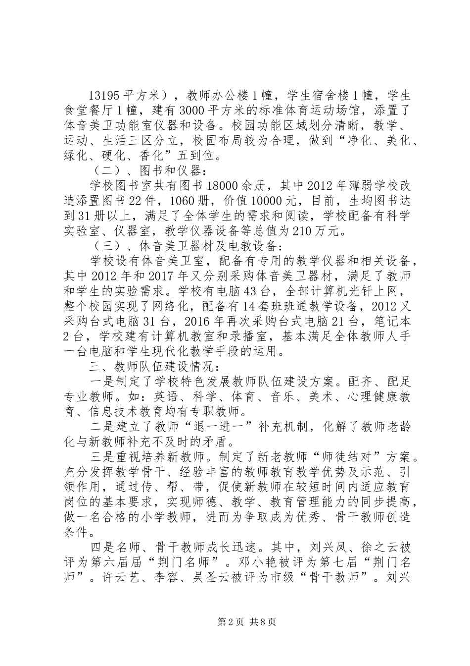 高平镇中心小学义务教育均衡发展汇报 _第2页