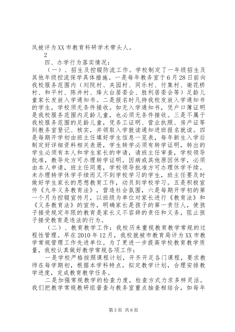 高平镇中心小学义务教育均衡发展汇报 _第3页