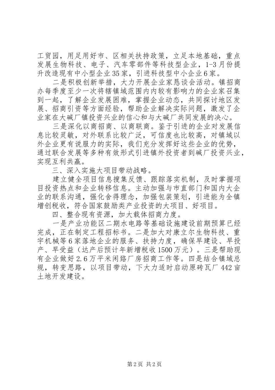 关于确保实现首季“开门红”工作开展情况的报告0 _第2页