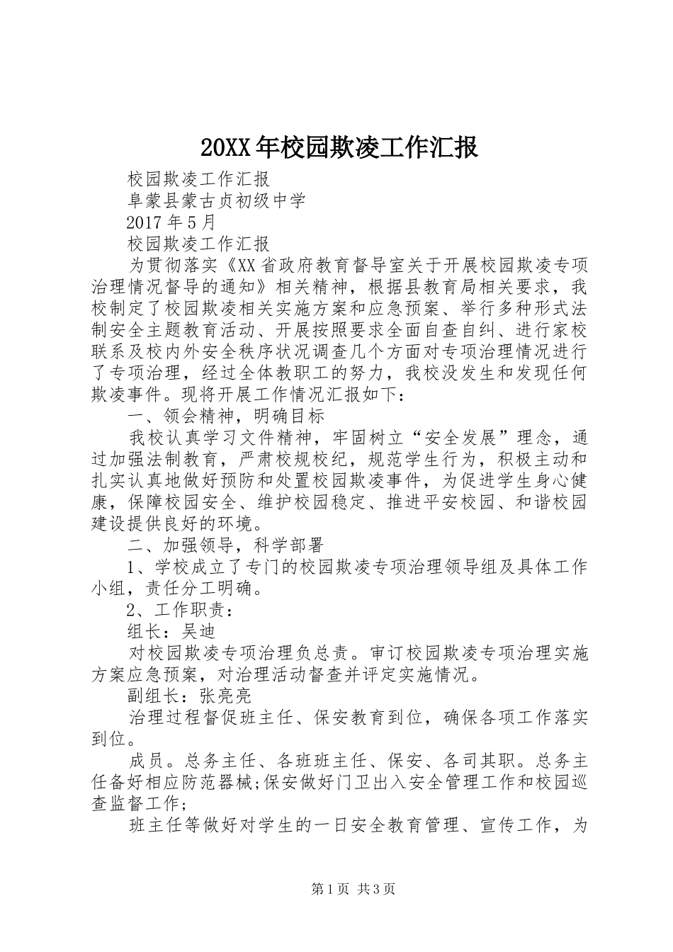 20XX年校园欺凌工作汇报 (3)_第1页