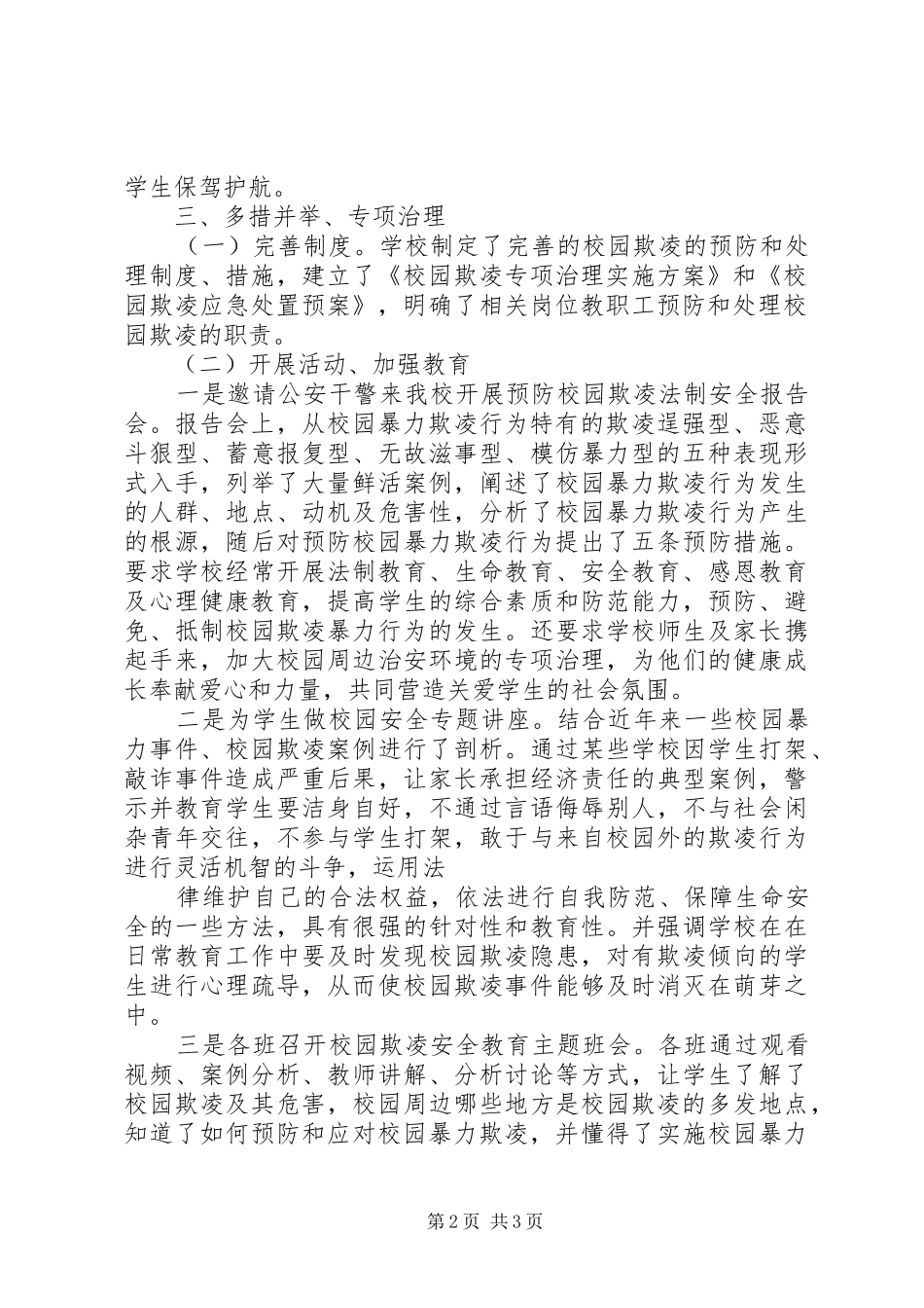 20XX年校园欺凌工作汇报 (3)_第2页